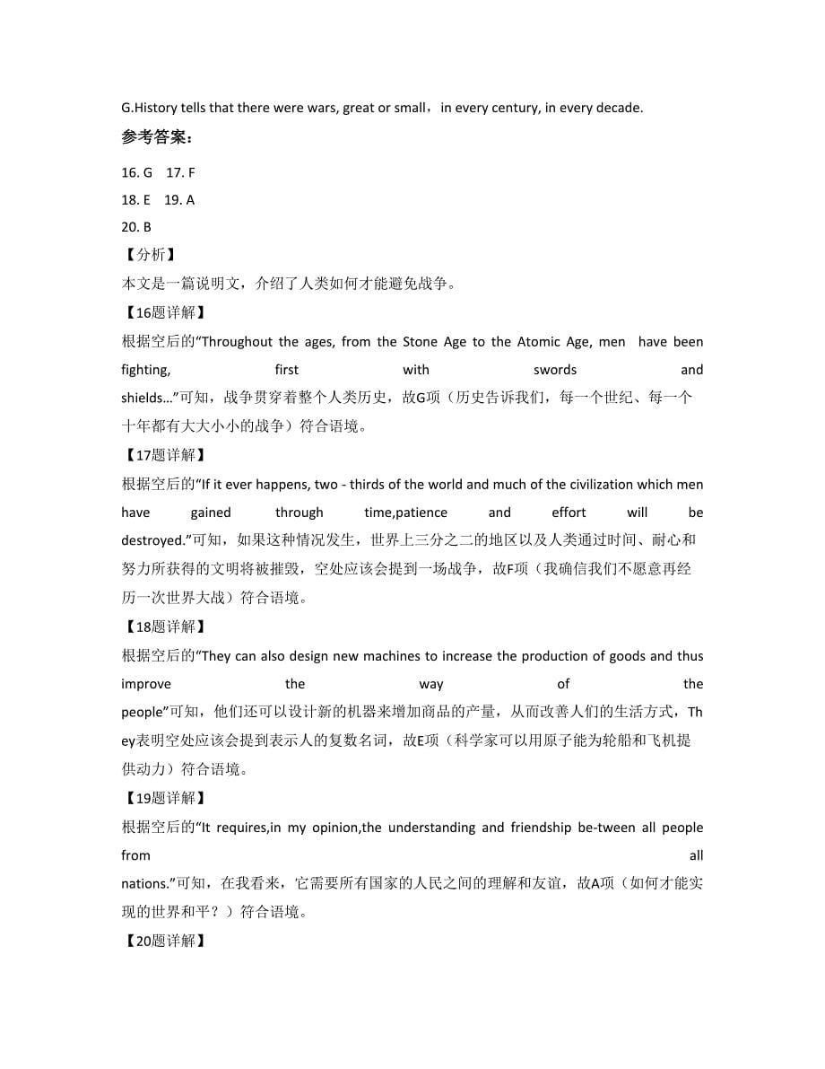 河南省商丘市程庄乡联合中学高二英语上学期摸底试题含解析_第5页