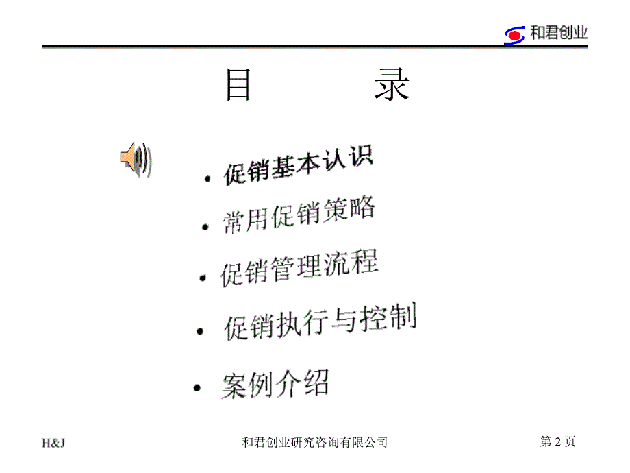 促销管理讲义课件_第2页