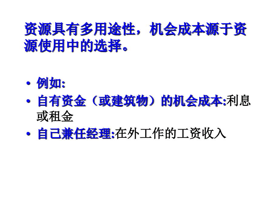 经济学课件：4第五章成本论（新）_第3页