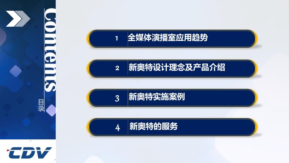 电视台全媒体演播室技术及应用（PPT58页).ppt_第2页