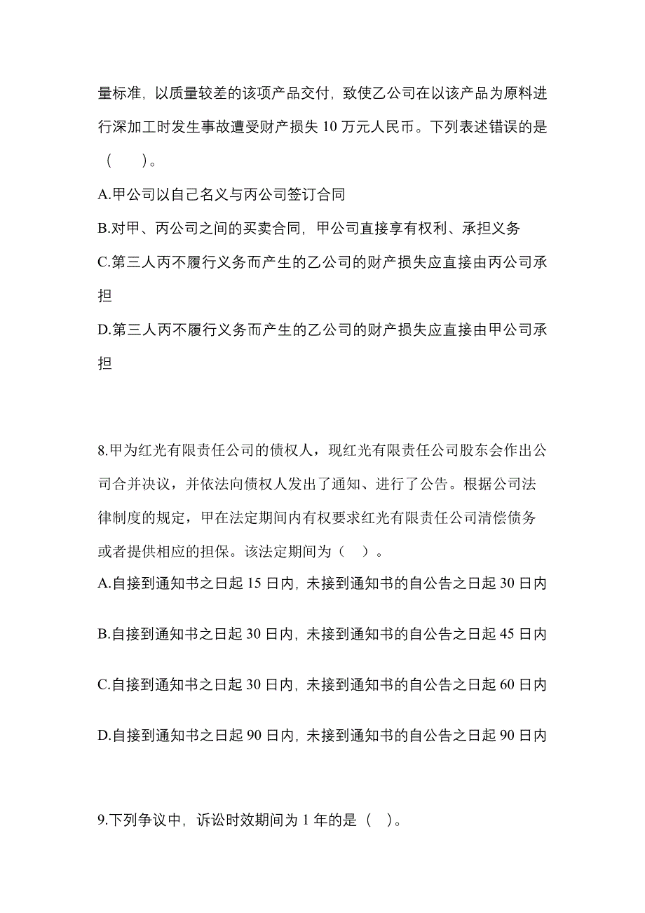 （2023年）辽宁省营口市中级会计职称经济法真题(含答案)_第3页