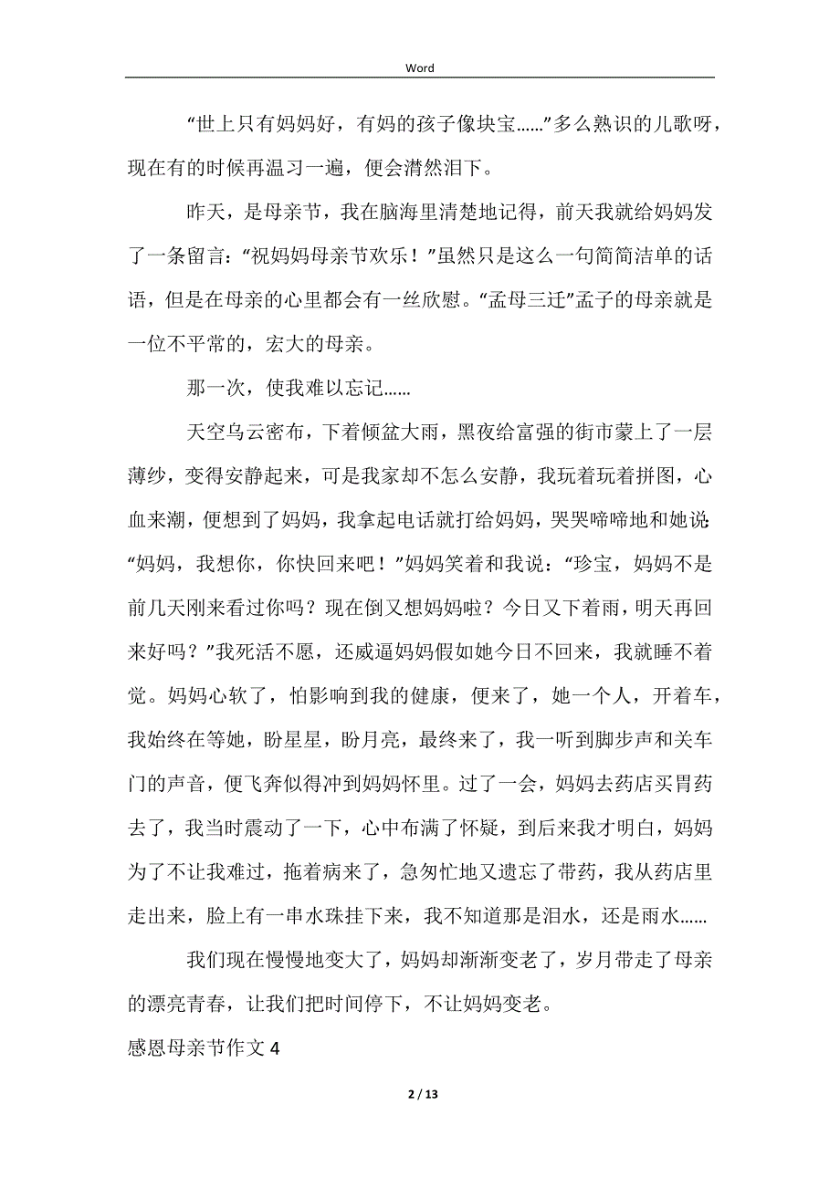 【热门】感恩母亲节作文_第2页