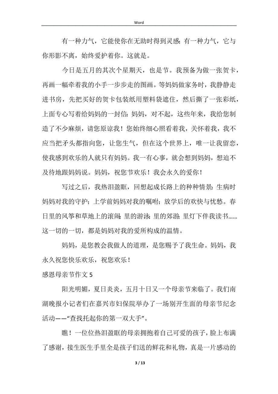 【热门】感恩母亲节作文_第3页