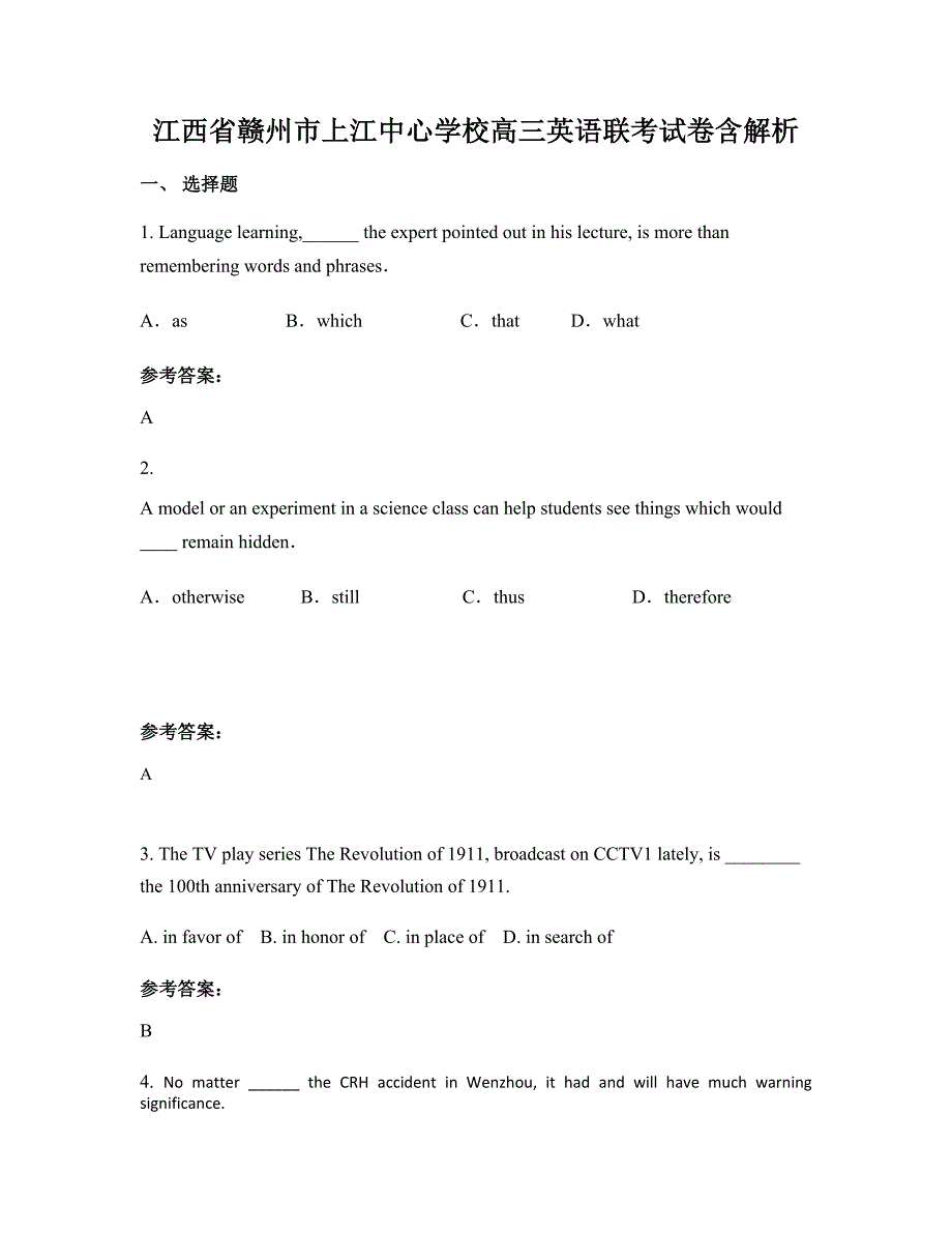 江西省赣州市上江中心学校高三英语联考试卷含解析_第1页