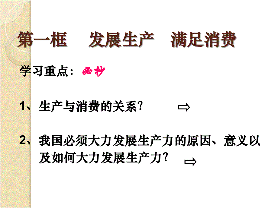 必修一第四课生产与经济制度课件_第4页