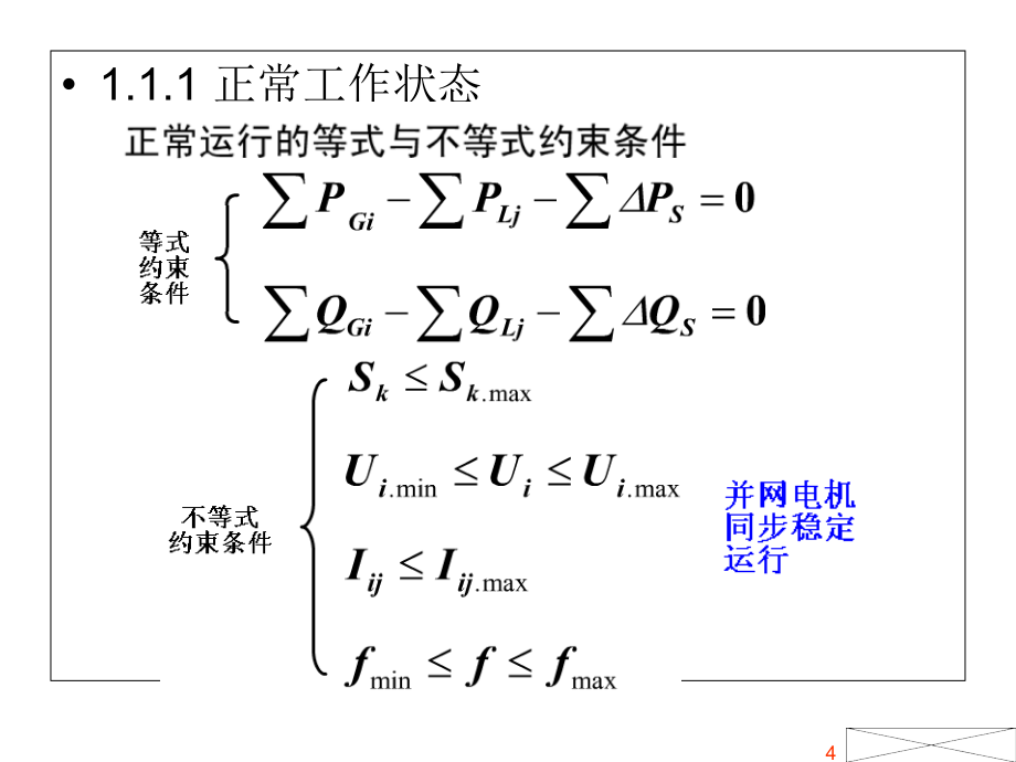 电力系统继电保护PPT课件_第4页