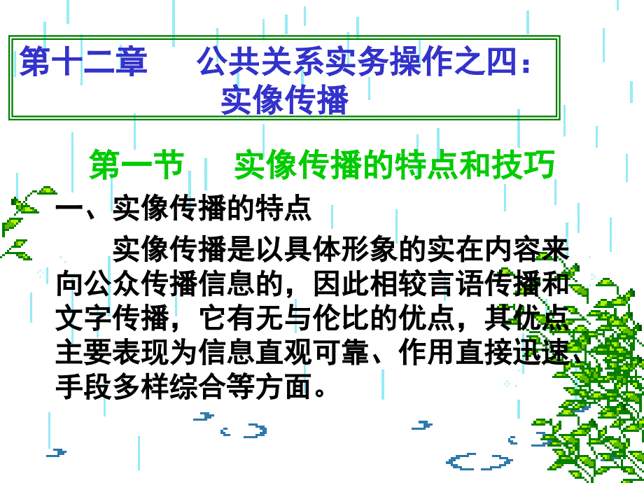 公共关系学精品课课件第十二章公共关系实务操作之四实像传播_第4页