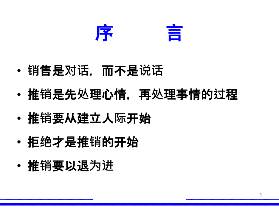 保险促成话术优选内容_第1页