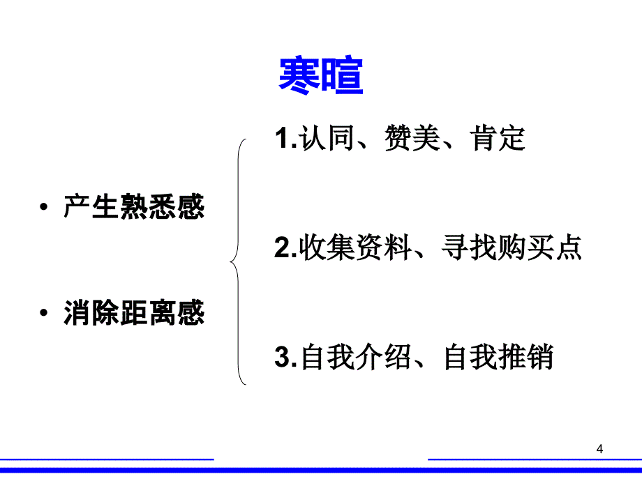 保险促成话术优选内容_第4页