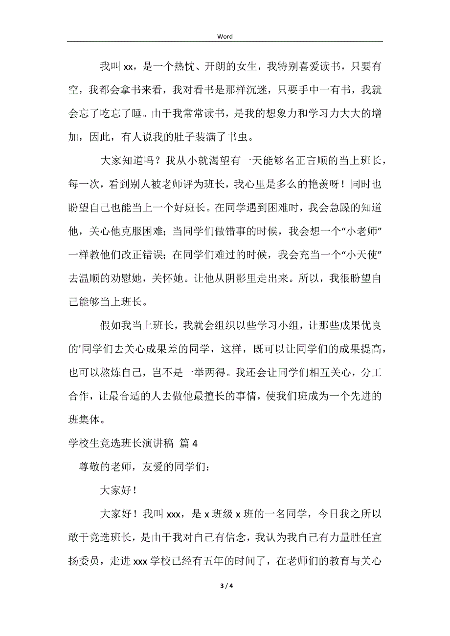 【精品】小学生竞选班长演讲稿4篇_第3页