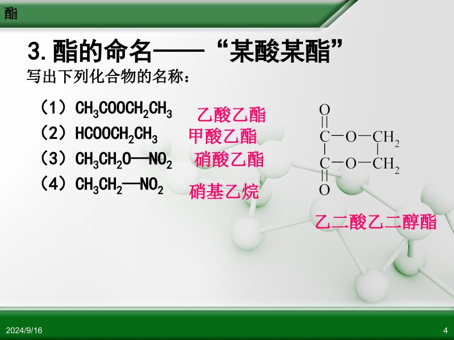 人教版高中化学选修5 有机化学基础 第三章 第三节 羧酸 酯(第2课时)_第4页