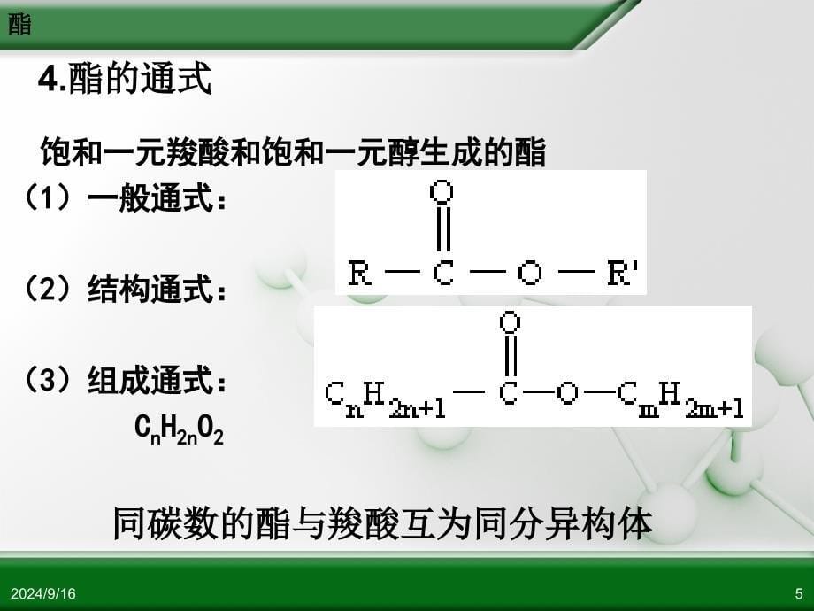 人教版高中化学选修5 有机化学基础 第三章 第三节 羧酸 酯(第2课时)_第5页