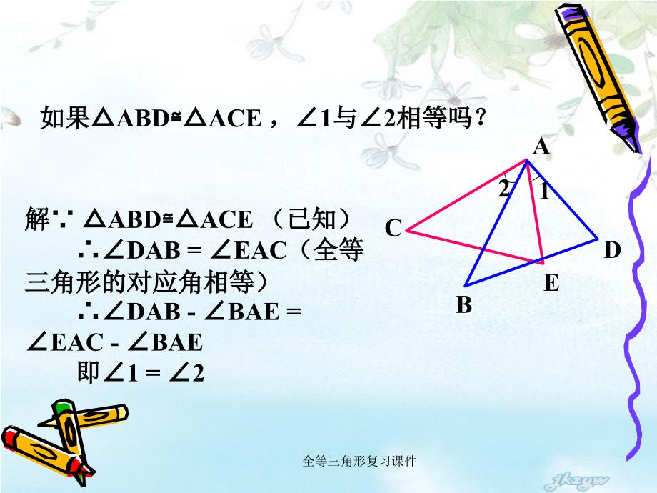 全等三角形复习课件课件_第3页