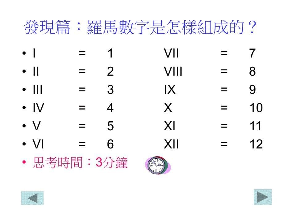 罗马武学级罗马数字_第5页