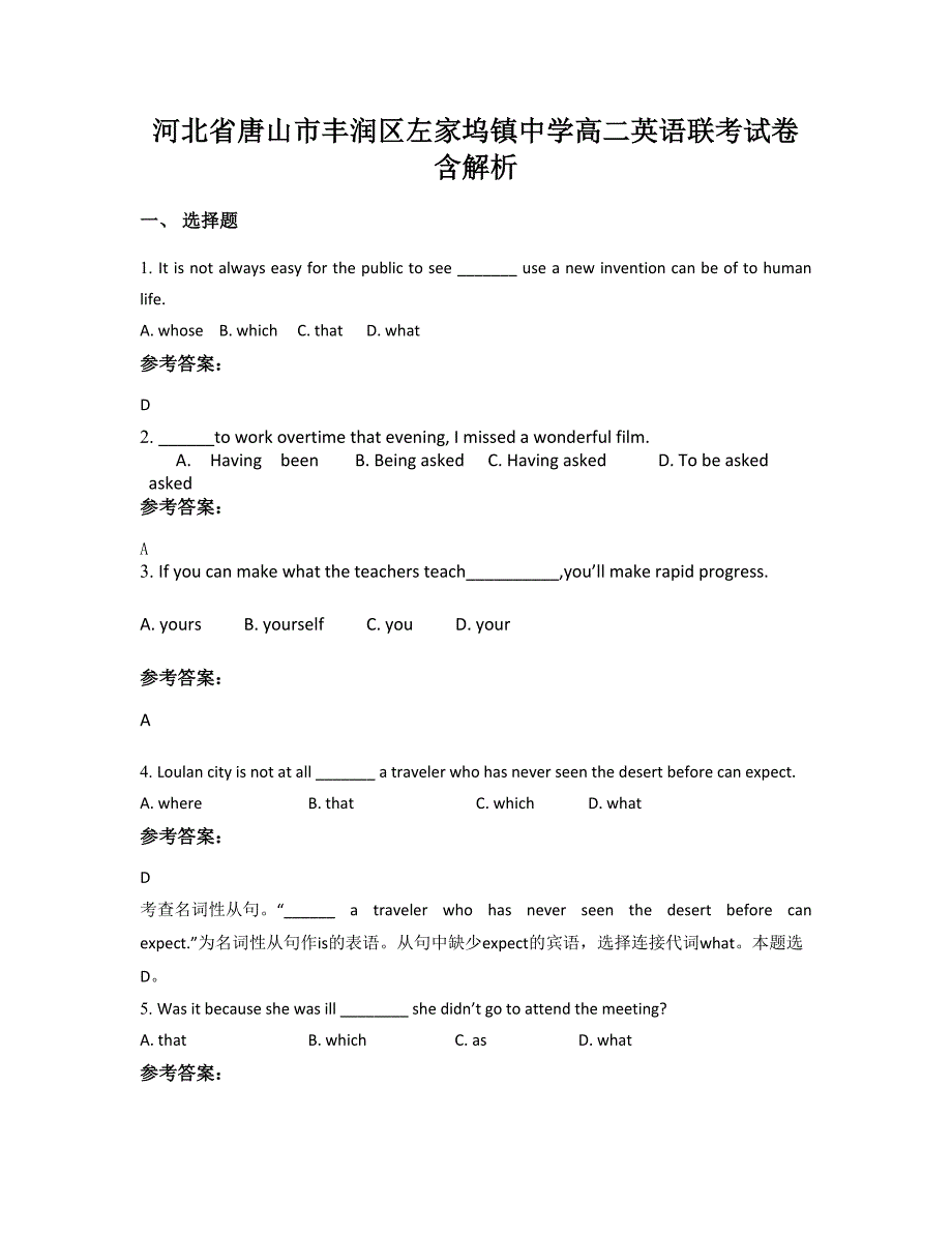 河北省唐山市丰润区左家坞镇中学高二英语联考试卷含解析_第1页