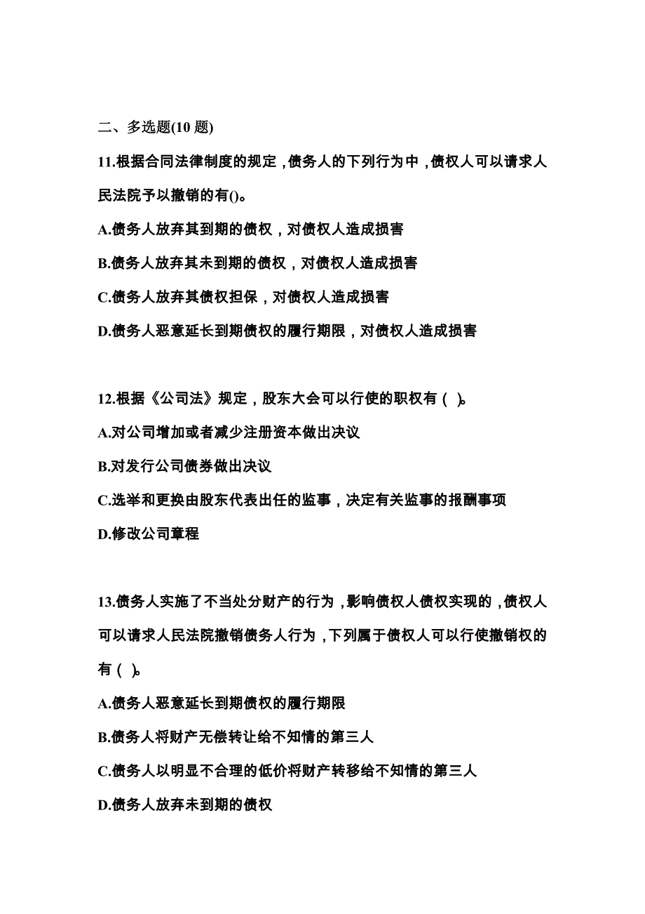 （2022年）黑龙江省牡丹江市中级会计职称经济法测试卷(含答案)_第4页
