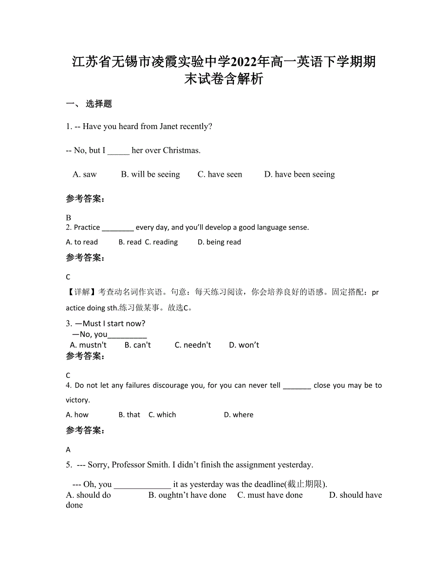 江苏省无锡市凌霞实验中学2022年高一英语下学期期末试卷含解析_第1页