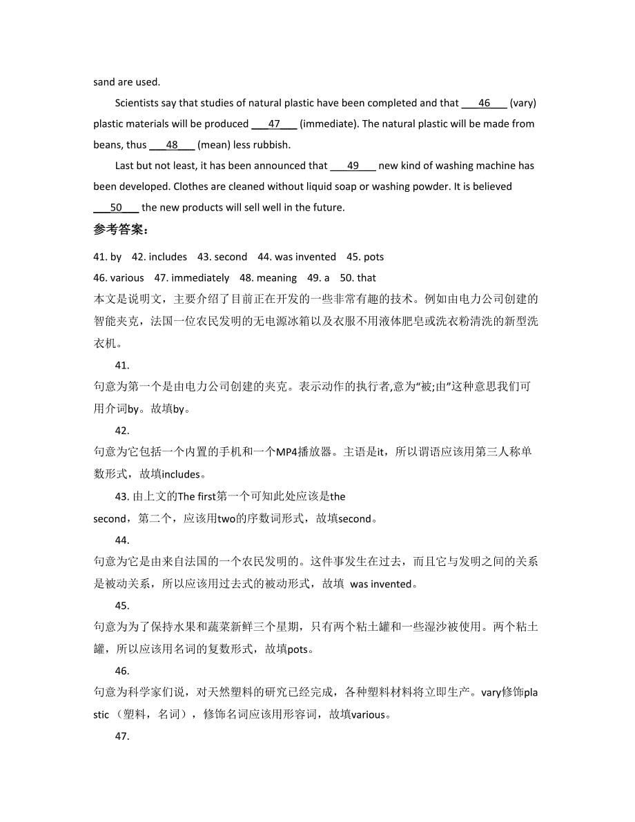 江苏省无锡市凌霞实验中学2022年高一英语下学期期末试卷含解析_第5页