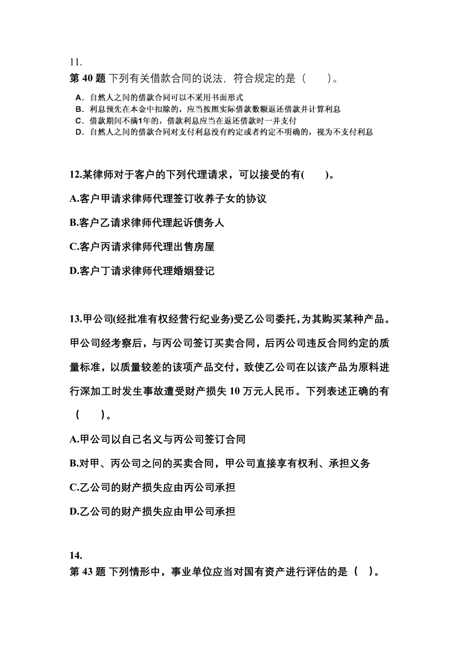 （2022年）广东省惠州市中级会计职称经济法真题(含答案)_第4页