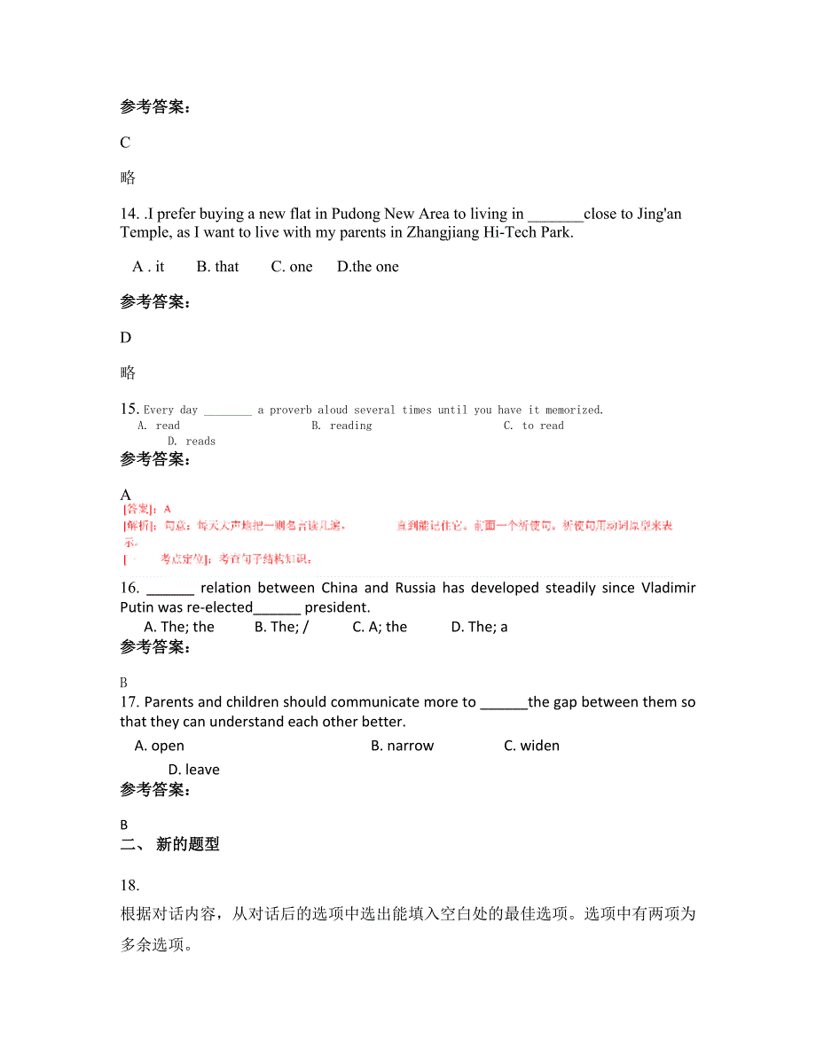 山西省忻州市繁城中学高三英语模拟试卷含解析_第4页