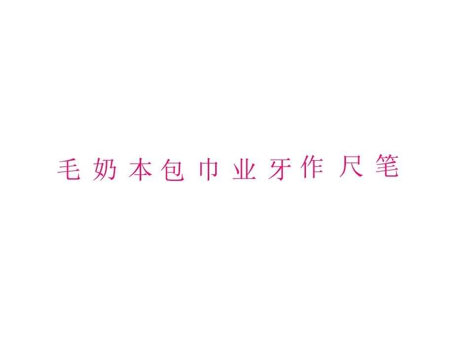 浙江版三年级下册自选商场课件_第5页