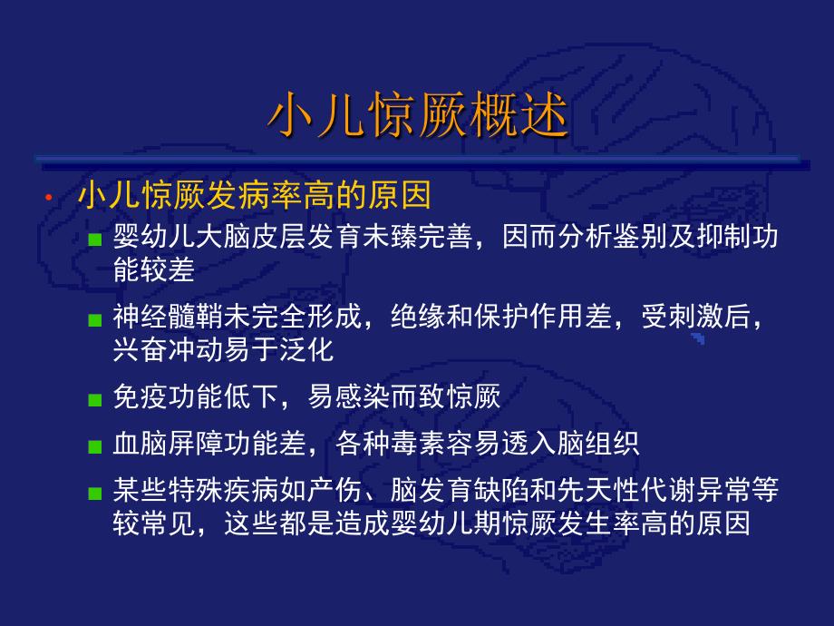 小儿惊厥与惊厥持续状态的治疗_第4页