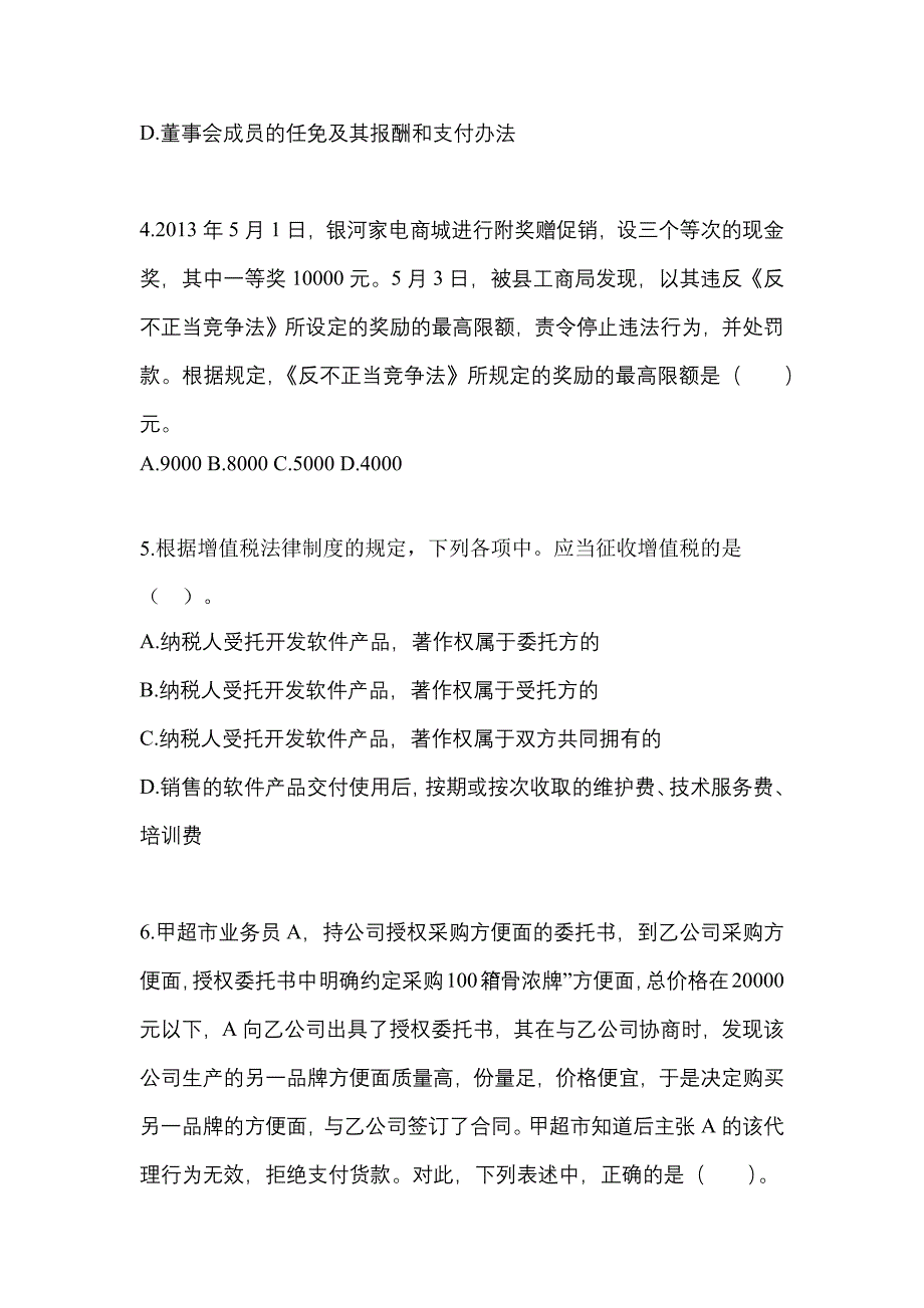 （2023年）河北省沧州市中级会计职称经济法预测试题(含答案)_第2页