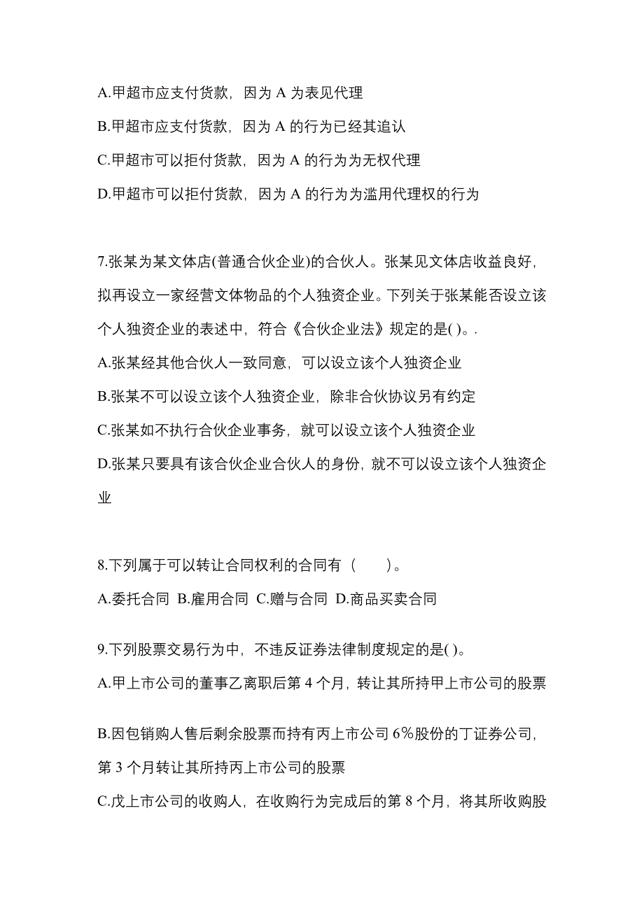 （2023年）河北省沧州市中级会计职称经济法预测试题(含答案)_第3页