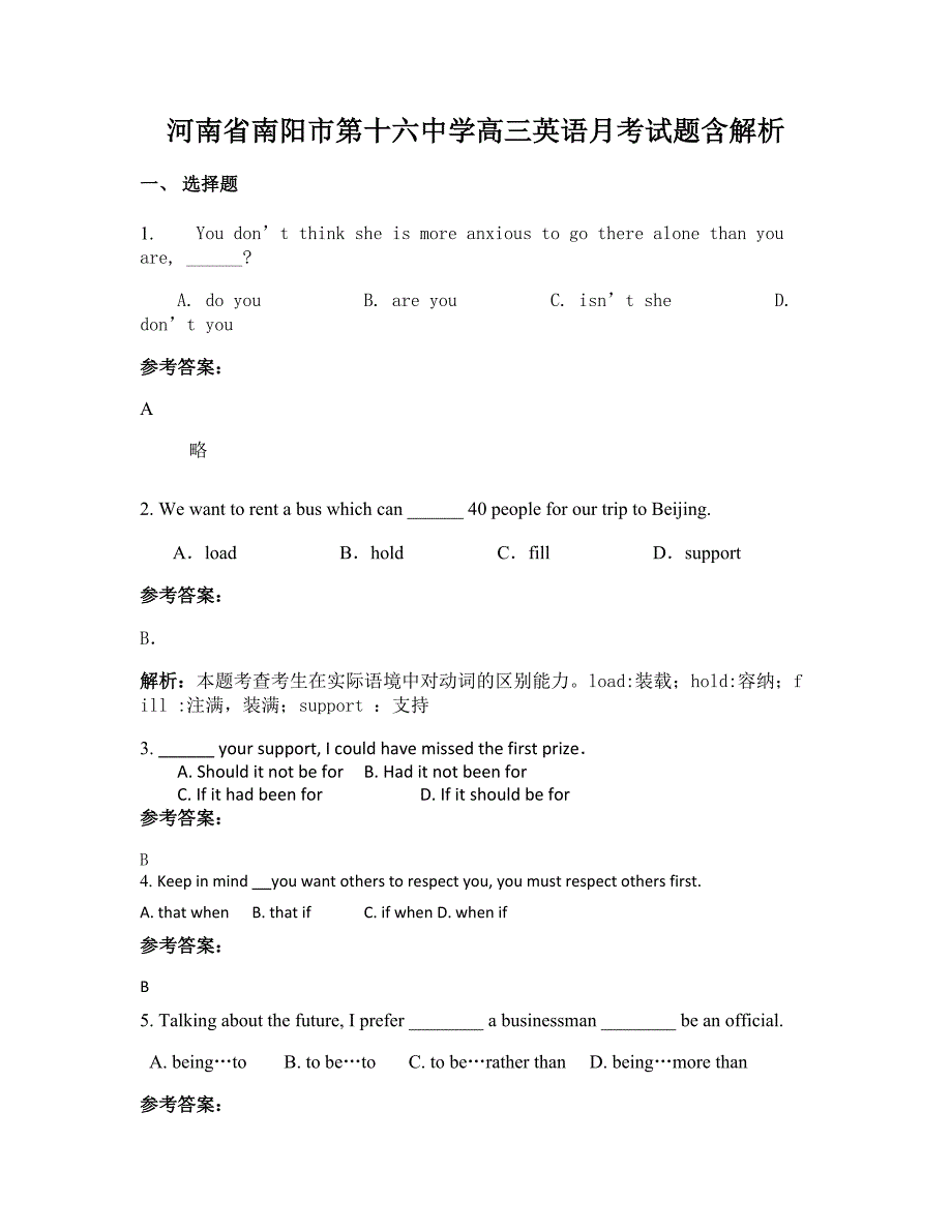 河南省南阳市第十六中学高三英语月考试题含解析_第1页