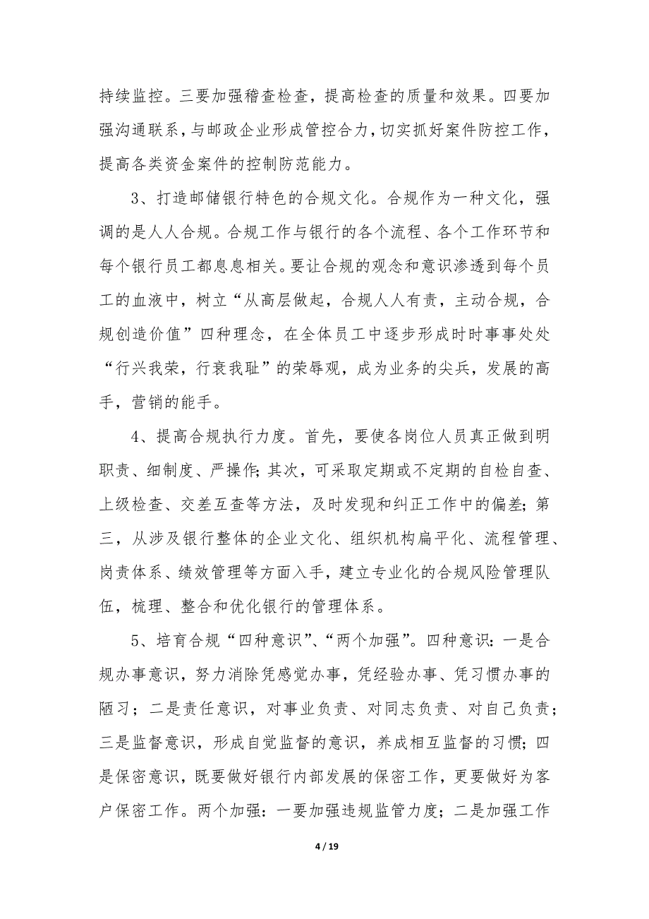 2023年度银行全面风险管理工作总结(八篇)_第4页