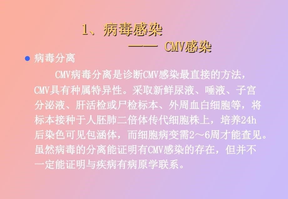 艾滋病机会性感染及性病实验室检查_第5页