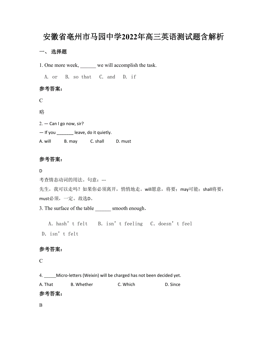 安徽省亳州市马园中学2022年高三英语测试题含解析_第1页