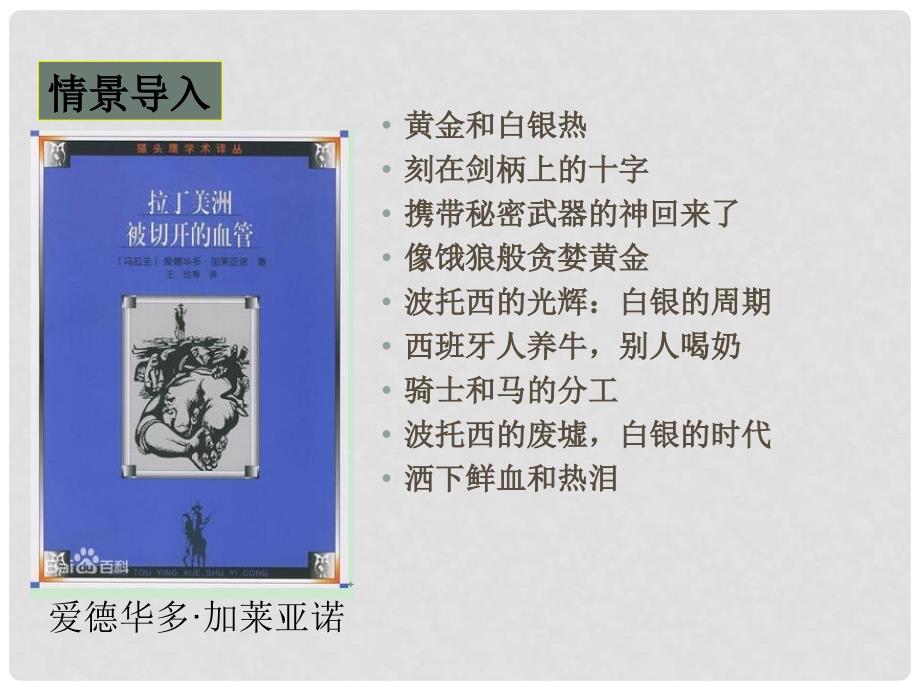 九年级历史下册 第1单元 殖民地人民的反抗与资本主义制度的扩展 第1课 殖民地人民的反抗斗争课件4 新人教版_第2页