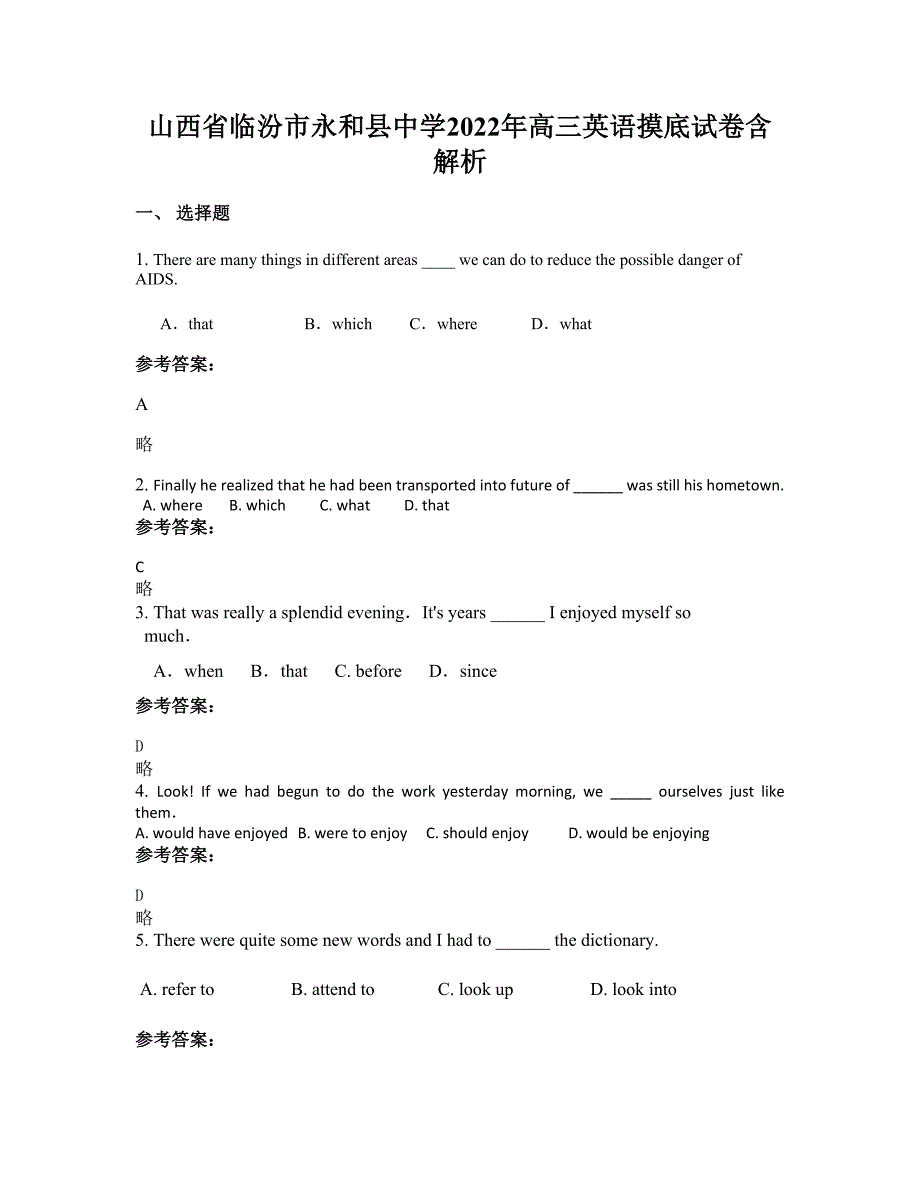 山西省临汾市永和县中学2022年高三英语摸底试卷含解析_第1页
