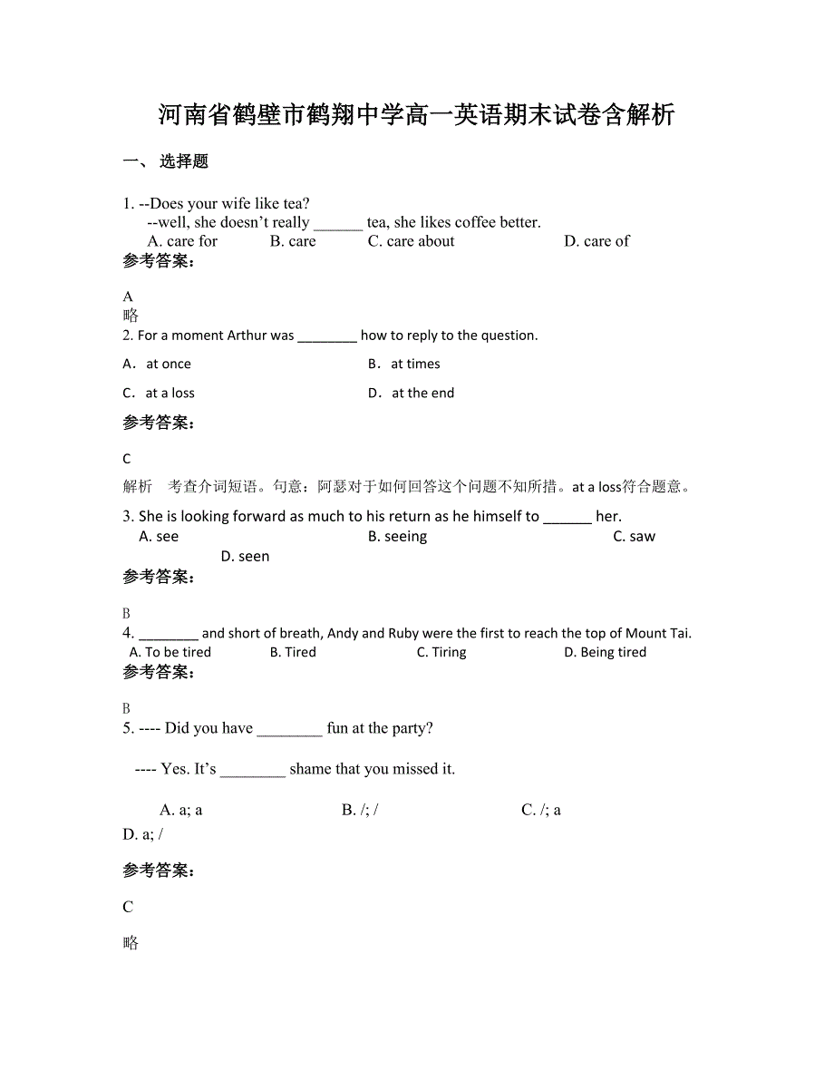 河南省鹤壁市鹤翔中学高一英语期末试卷含解析_第1页