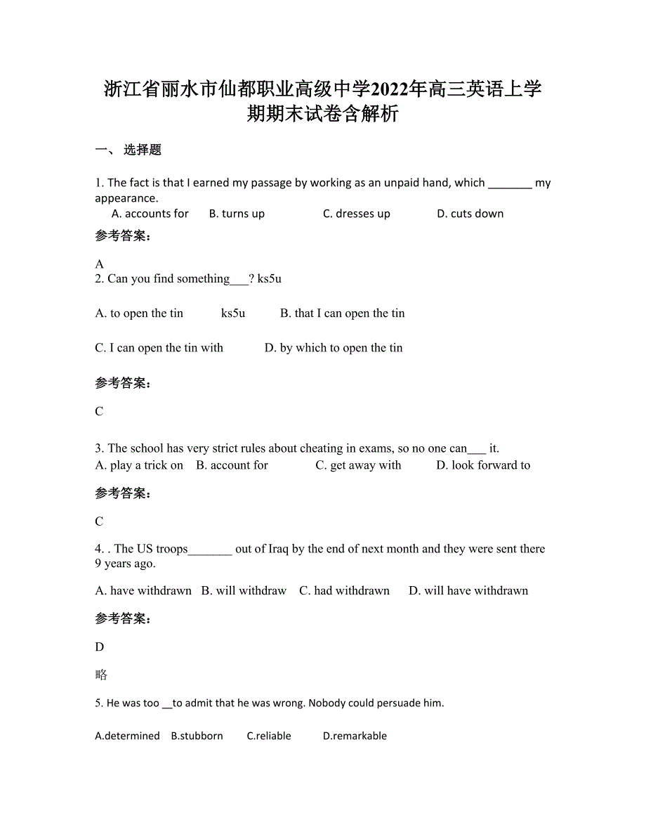 浙江省丽水市仙都职业高级中学2022年高三英语上学期期末试卷含解析_第1页