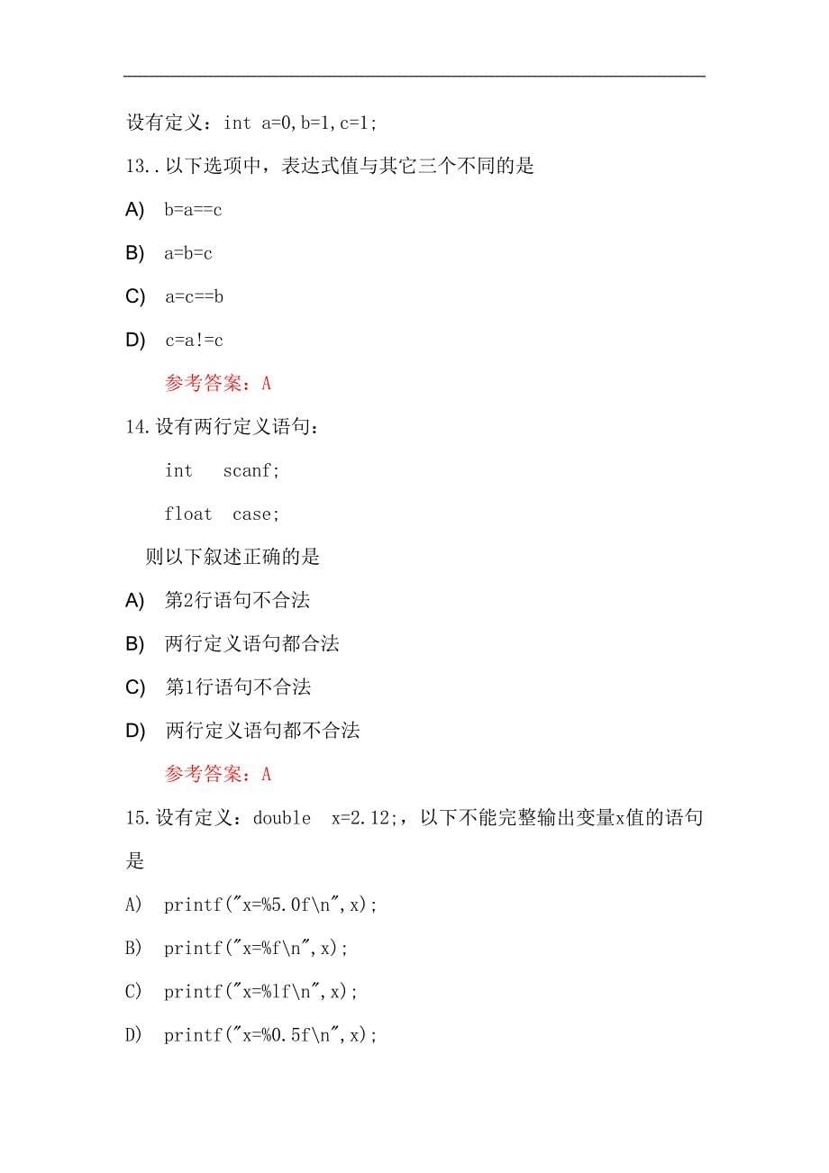 2023年全国计算机二级等级考试全真模拟试卷及答案（共九套）_第5页