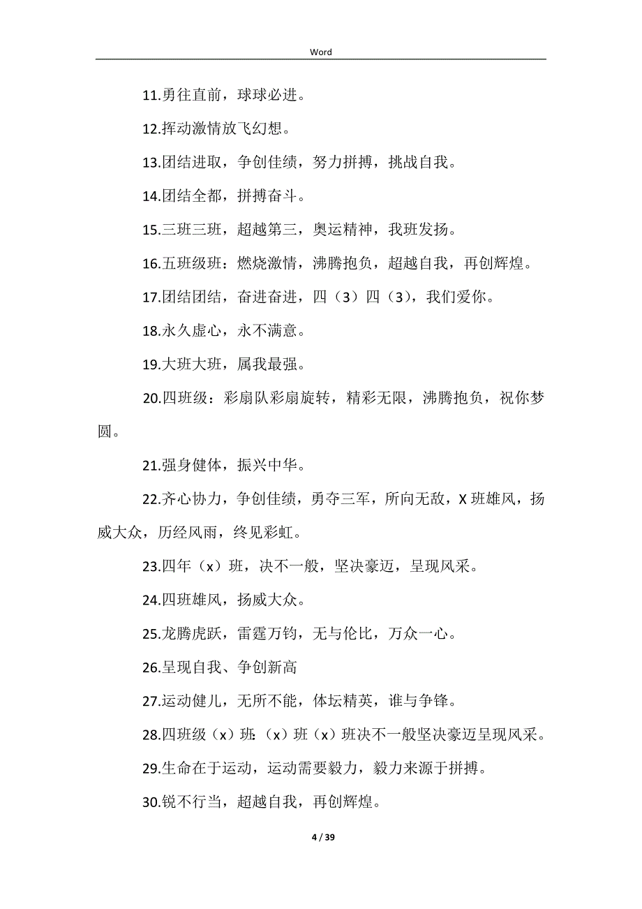 2023简短运动会口号_第4页