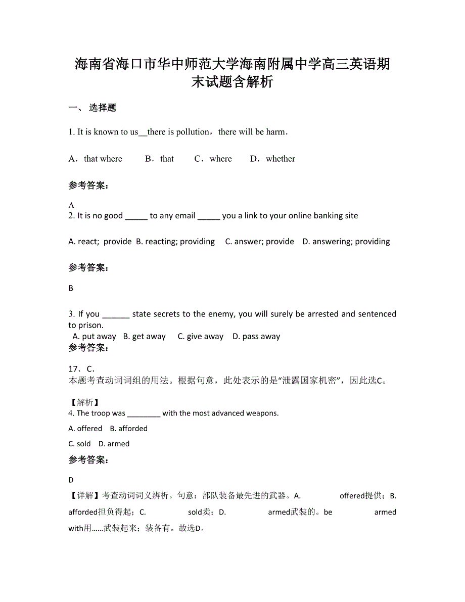 海南省海口市华中师范大学海南附属中学高三英语期末试题含解析_第1页