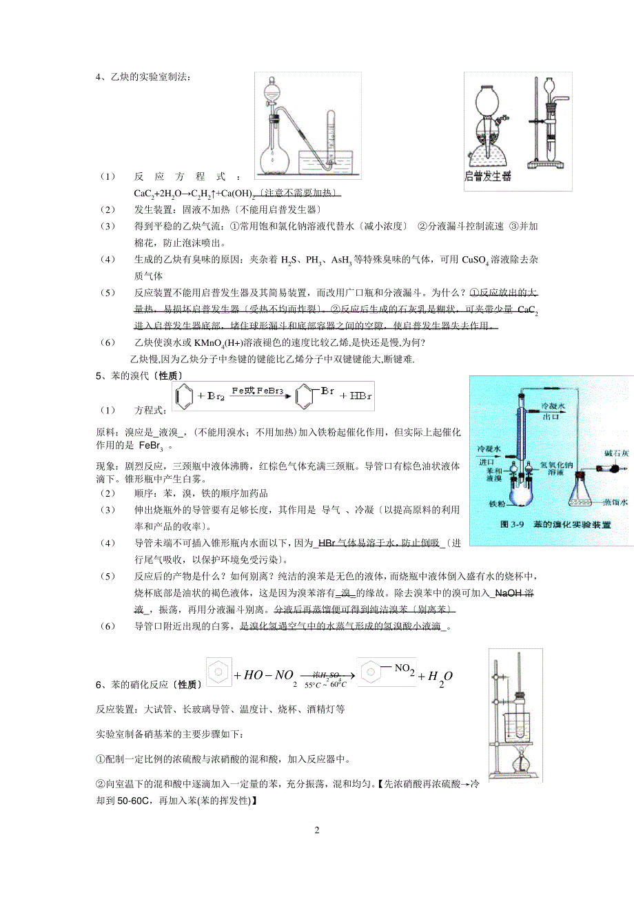 有机化学基础实验(讲义)_第2页