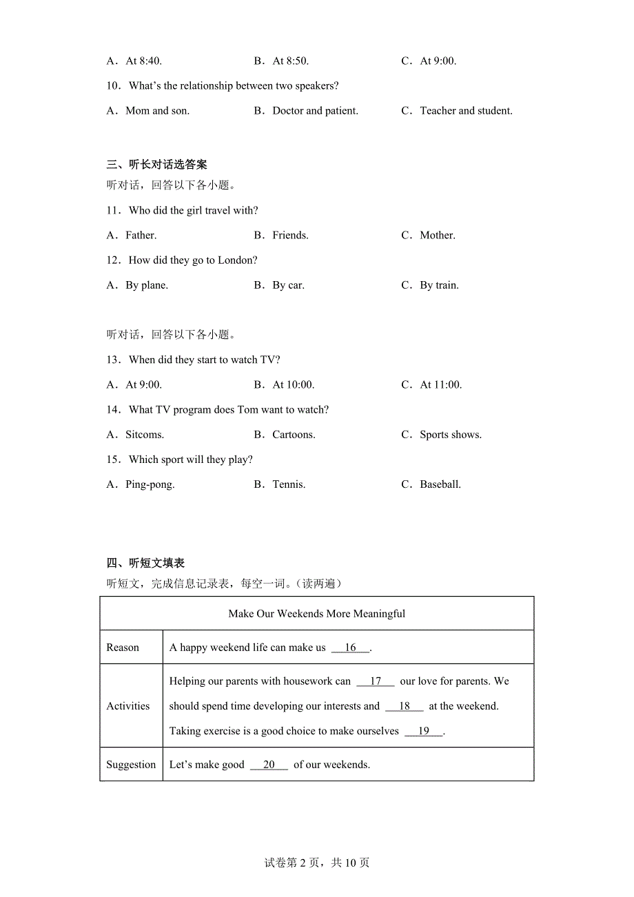 2023年青海省西宁市中考一模英语试题(含答案)_第2页