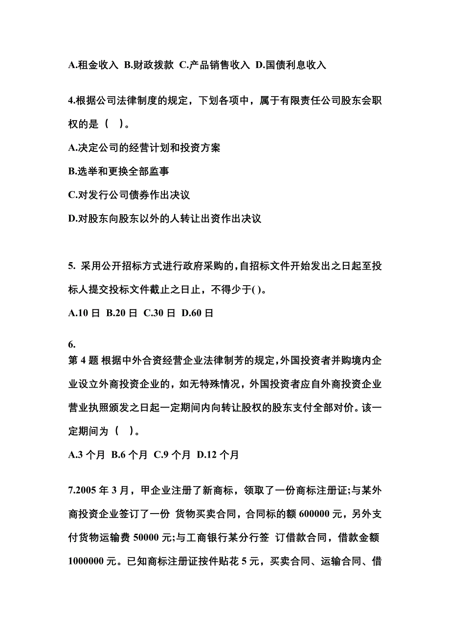 （2023年）湖北省荆州市中级会计职称经济法测试卷(含答案)_第2页