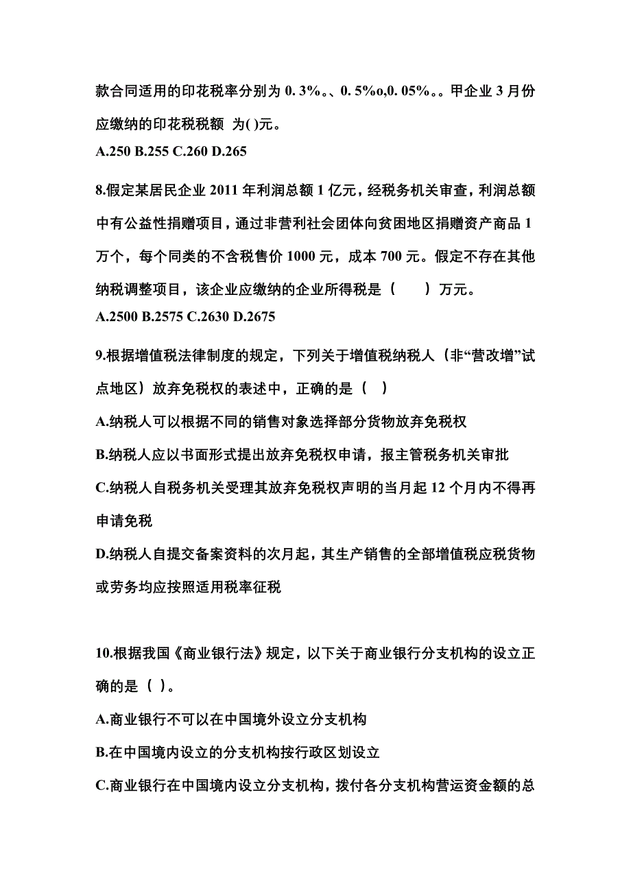 （2023年）湖北省荆州市中级会计职称经济法测试卷(含答案)_第3页