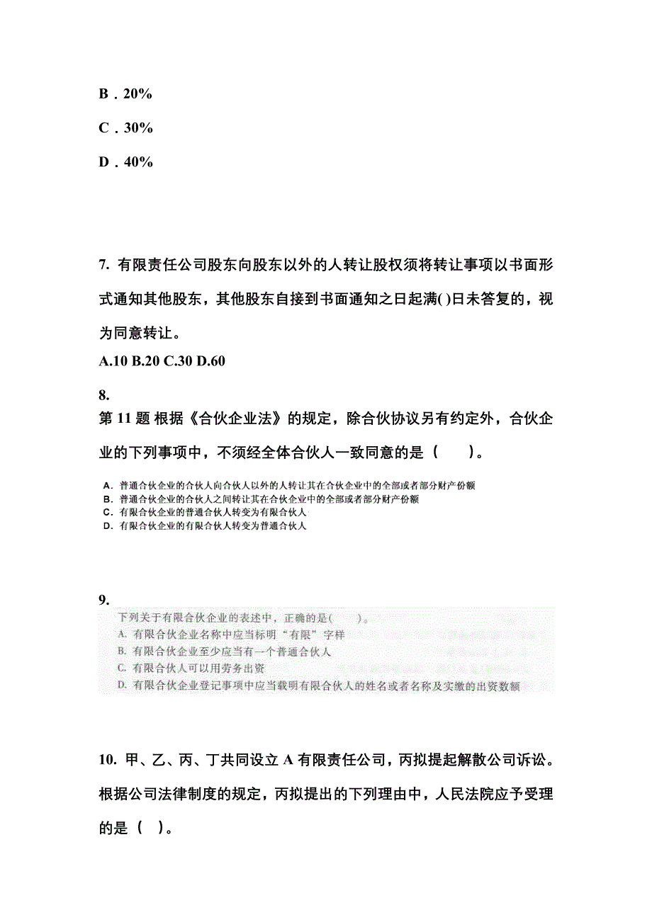 （2022年）吉林省四平市中级会计职称经济法真题(含答案)_第3页