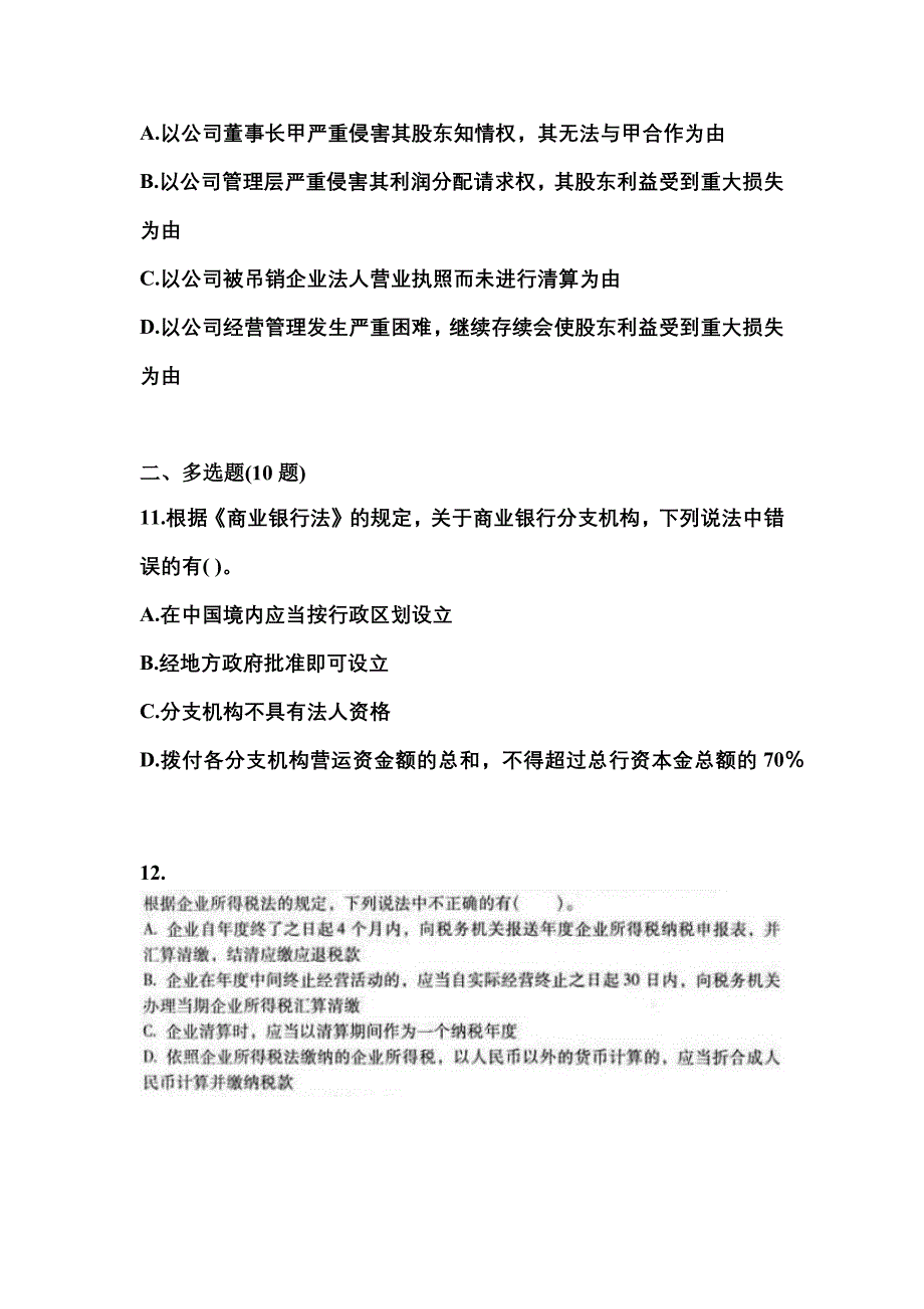 （2022年）吉林省四平市中级会计职称经济法真题(含答案)_第4页