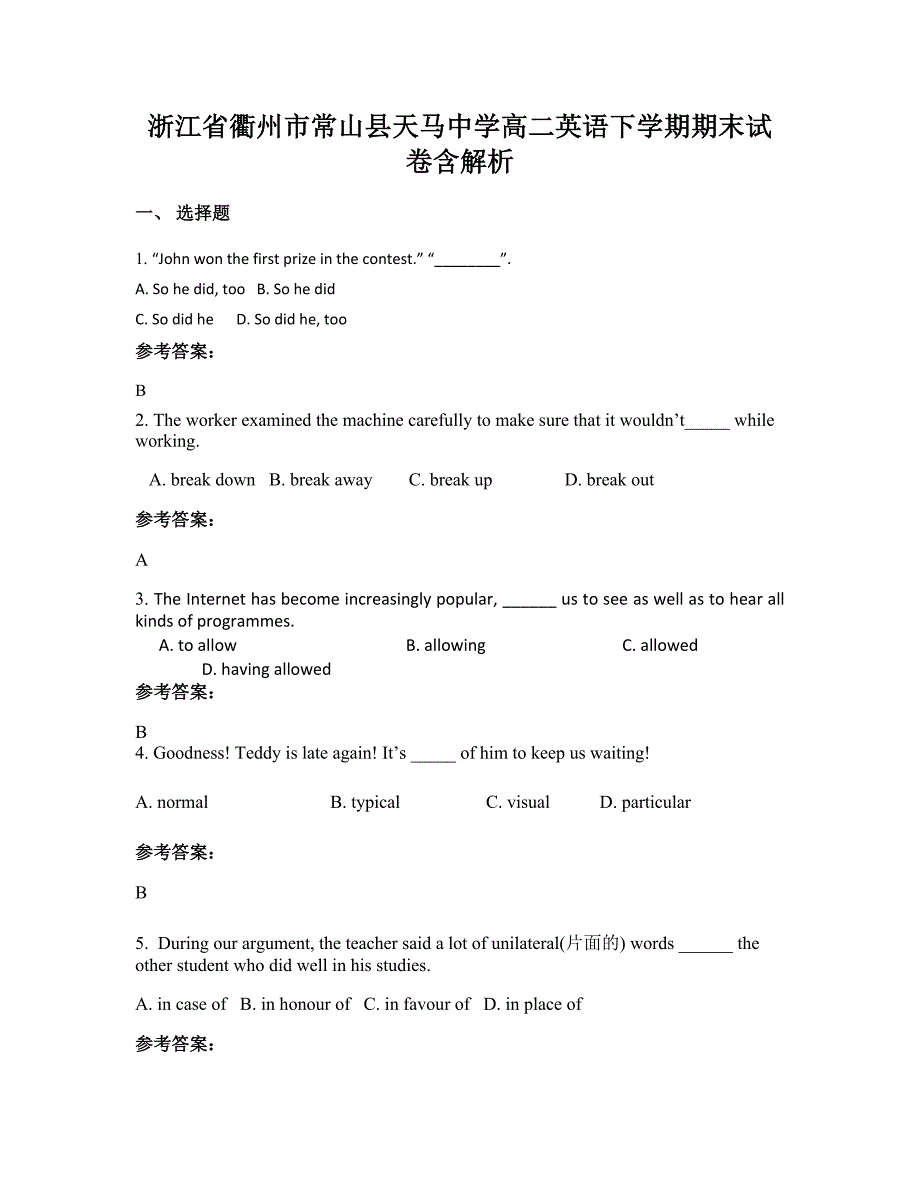 浙江省衢州市常山县天马中学高二英语下学期期末试卷含解析_第1页