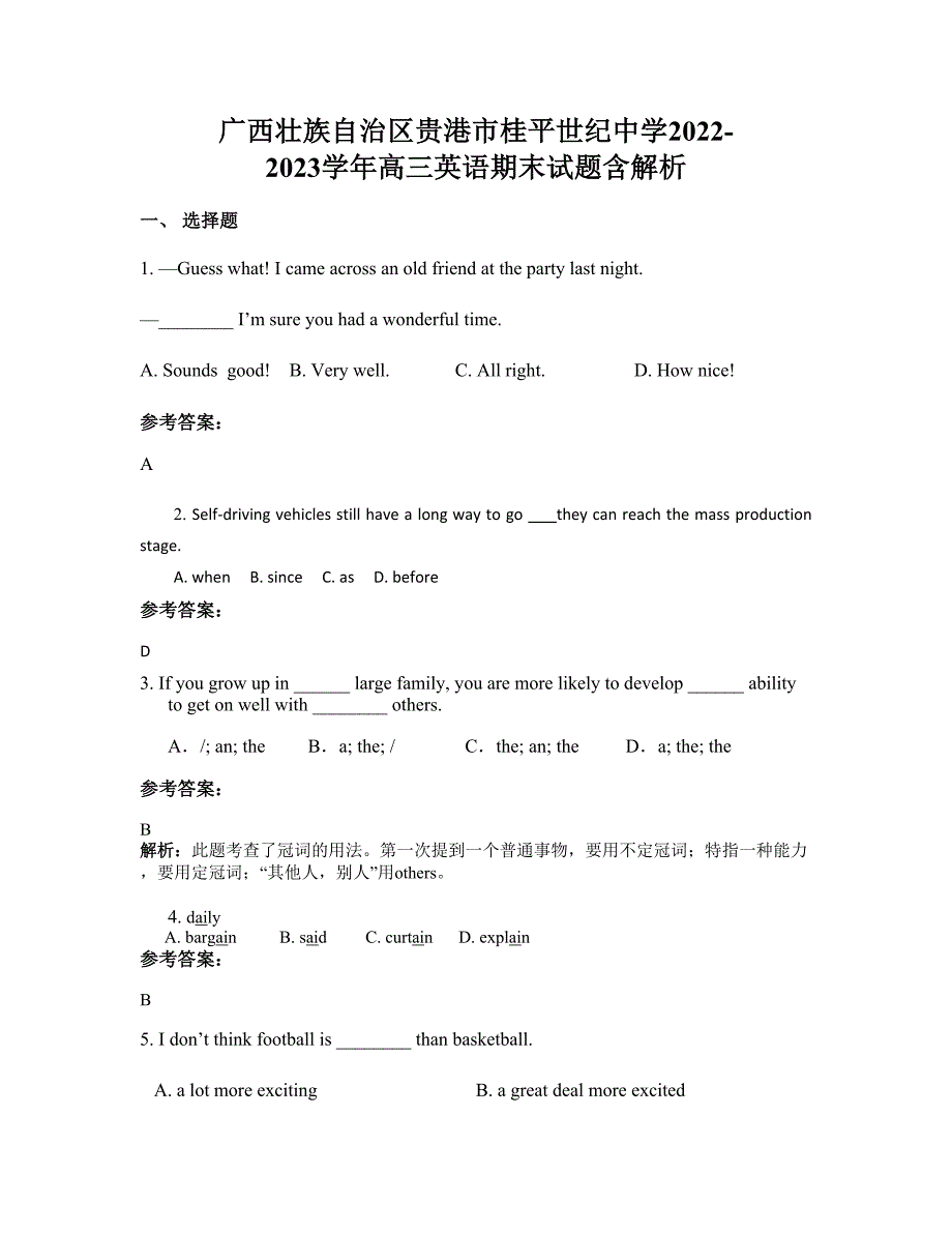 广西壮族自治区贵港市桂平世纪中学2022-2023学年高三英语期末试题含解析_第1页