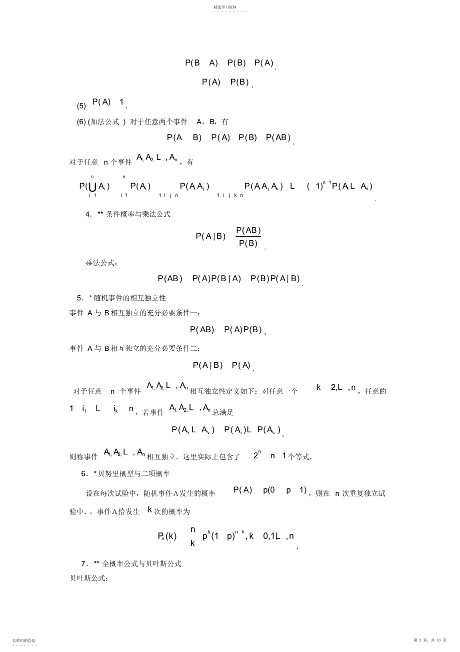 2022年完整word版,概率论期末复习知识点_第2页