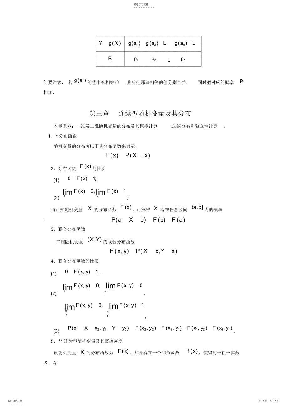 2022年完整word版,概率论期末复习知识点_第5页