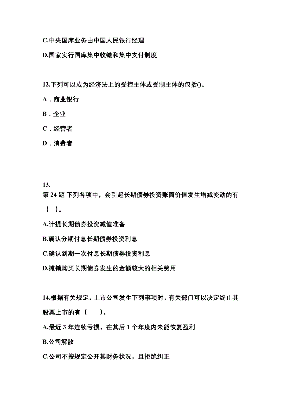 备考2023年辽宁省本溪市中级会计职称经济法模拟考试(含答案)_第4页